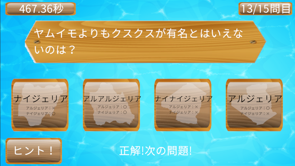 アルジェリアorナイジェリアクイズの仮サムネイル