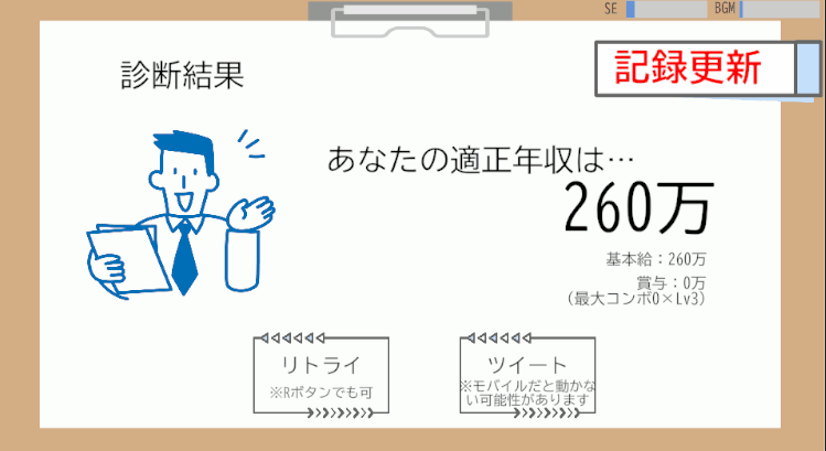 うわっ…私の年収、低すぎ…？の仮サムネイル