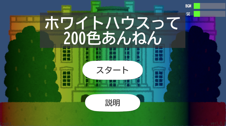 ホワイトハウスって200色あんねんの仮サムネイル